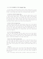 조직행동의 이론과 현실과의 차이 - 군 조직의 적용 5페이지