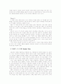 조직행동의 이론과 현실과의 차이 - 군 조직의 적용 6페이지