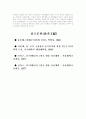 조직행동의 이론과 현실과의 차이 - 군 조직의 적용 7페이지