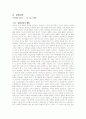사회학이론의 학문적 전통 24페이지