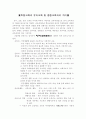 초등교육과 유아교육의 차이 1페이지