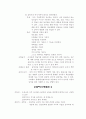 초등교육과 유아교육의 차이 3페이지
