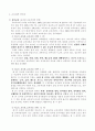 초등교육과 유아교육과 중등교육의 차이 4페이지