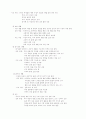 초등교육과 유아교육과 중등교육의 차이 13페이지