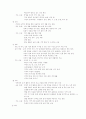 초등교육과 유아교육과 중등교육의 차이 14페이지