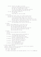 초등교육과 유아교육과 중등교육의 차이 16페이지