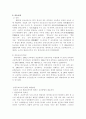 유아교육과 초등교육, 중등교육 비교연구 8페이지