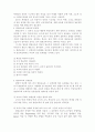 유아교육과 초등교육, 중등교육 비교연구 9페이지