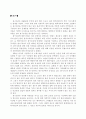 판구조론 과 지구의 생성 10페이지