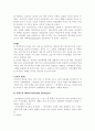 여성학의 4대 페미니즘에 대하여 4페이지