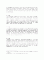 춘추전국시대에 대한 고찰 4페이지