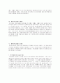 춘추전국시대에 대한 고찰 6페이지