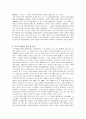 춘추전국시대에 대한 고찰 9페이지