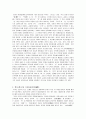 춘추전국시대에 대한 고찰 13페이지