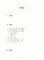 단군 조선에 대한 고찰 1페이지