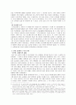 신라시대의 골품제의 변화와 이에 따른 신라사회의 변화 4페이지