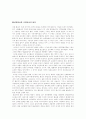 신라의 불교 이념 4페이지