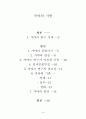 가야사에 대하여 1페이지