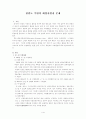 한반도 주변의 해양관할권 문제 1페이지