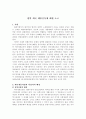 한말 애국 계몽운동에 대한 소고 1페이지