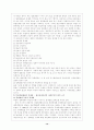 북한체제의 특징 14페이지