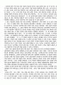 자아 정체성 발달이론 8페이지