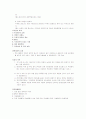 채소원예학 정리 2페이지