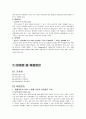설화수 마케팅 성공사례 34페이지