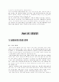 설화수 마케팅 성공사례 36페이지