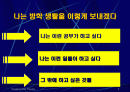 겨울방학계획 Powerpoint 발표 2페이지