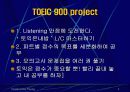 겨울방학계획 Powerpoint 발표 4페이지