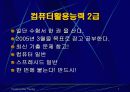 겨울방학계획 Powerpoint 발표 7페이지