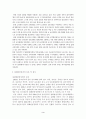 노무현 정부의 평화번영정책 평가 3페이지