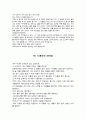 [분석/조사] 아동문학  23페이지