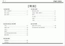 국제회의(컨벤션) 기획안 3페이지