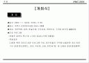 국제회의(컨벤션) 기획안 10페이지