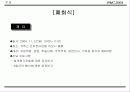 국제회의(컨벤션) 기획안 13페이지