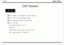 국제회의(컨벤션) 기획안 24페이지
