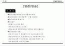 국제회의(컨벤션) 기획안 37페이지
