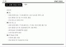 국제회의(컨벤션) 기획안 39페이지