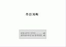국제회의(컨벤션) 기획안 54페이지