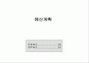 국제회의(컨벤션) 기획안 66페이지