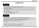 국제회의(컨벤션) 기획안 76페이지
