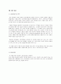 철근 콘크리트 보에 대한 연구와 보 파괴 실험 결과 분석 4페이지