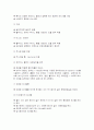 HIV양성자 및 AIDS환자의 간호 12페이지