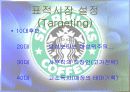 스타벅스의 일본진출실패사례분석과 그를 바탕으로 새로운 마케팅 전략 수립 19페이지