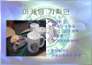 스타벅스의 일본진출실패사례분석과 그를 바탕으로 새로운 마케팅 전략 수립 26페이지