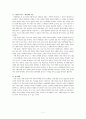 인간 관계 심리학 - 사랑과 인간 형성관계- 2페이지