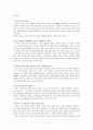 인간 관계 심리학 - 사랑과 인간 형성관계- 3페이지