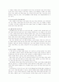인간 관계 심리학 - 사랑과 인간 형성관계- 4페이지